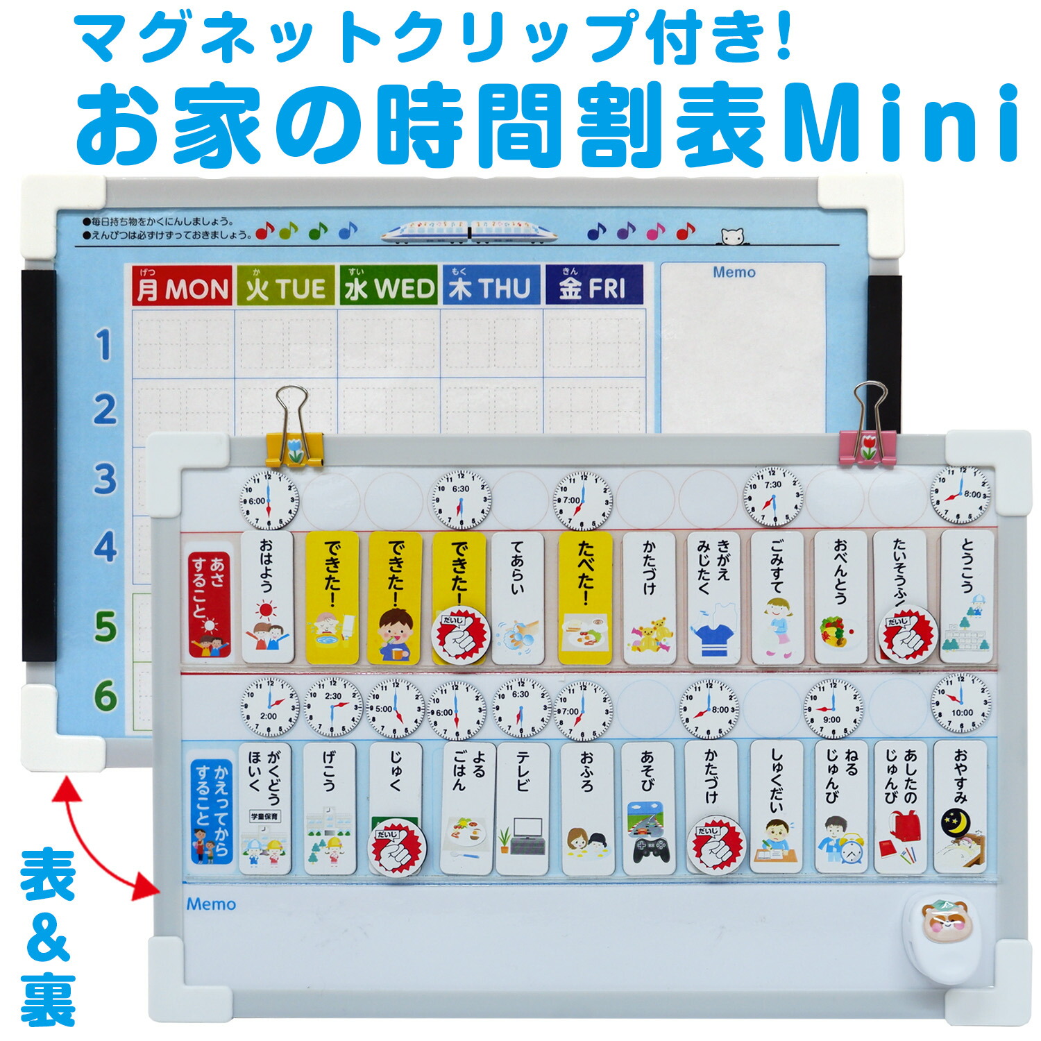 おうちの時間割りMiniボード（クリップマグネット付き！）