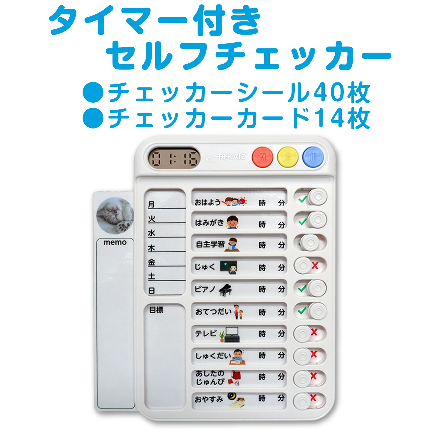 タイマー付きセルフチェッカー（専用シール40枚付き！）