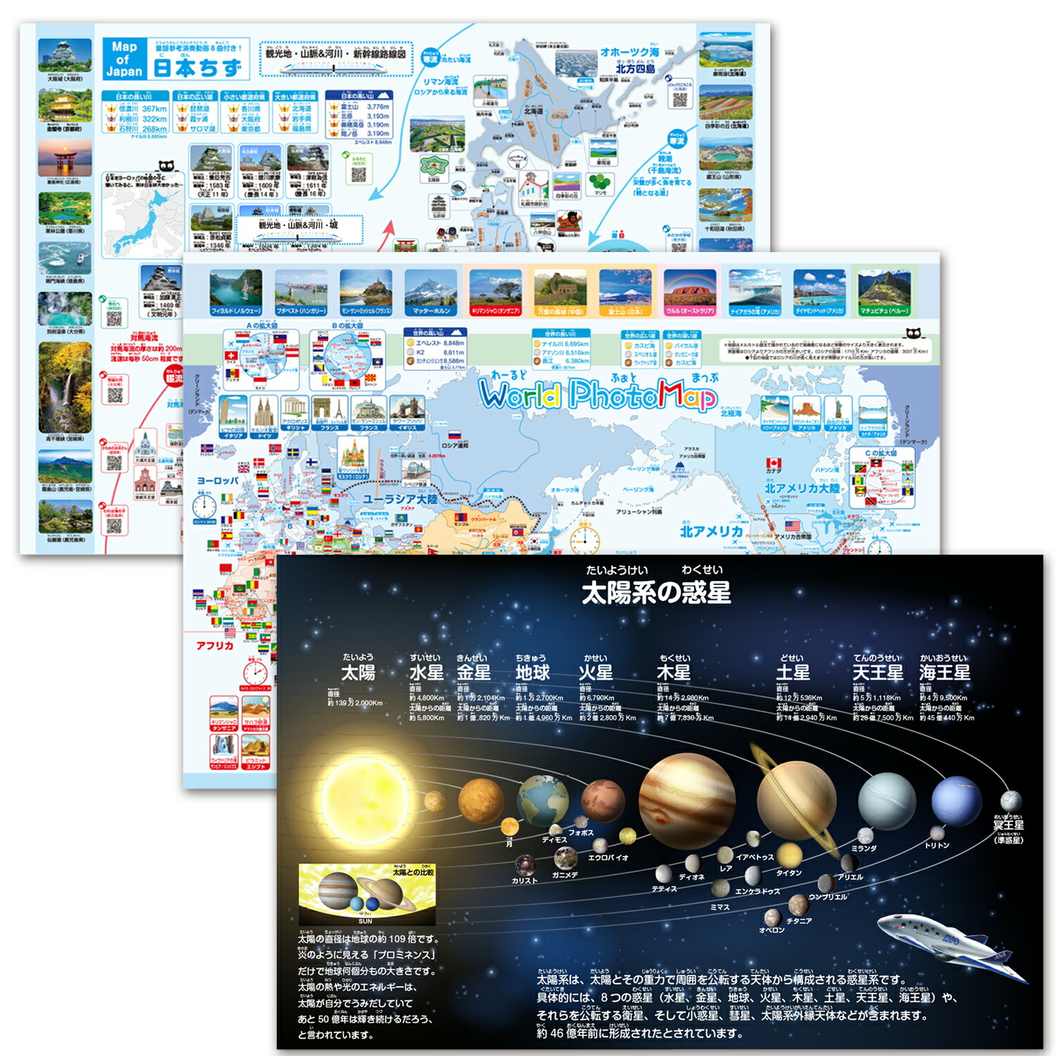日本地図＆世界地図＆宇宙地図（太陽系）お風呂ポスター 3枚セット