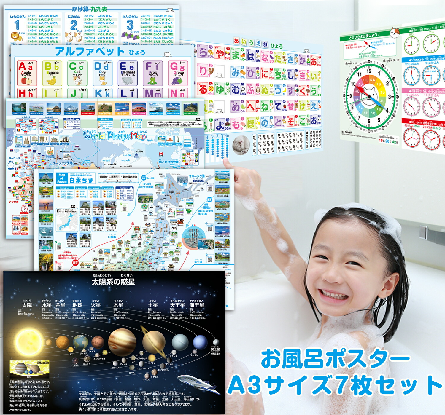 お風呂ポスターA3サイズ7枚セット