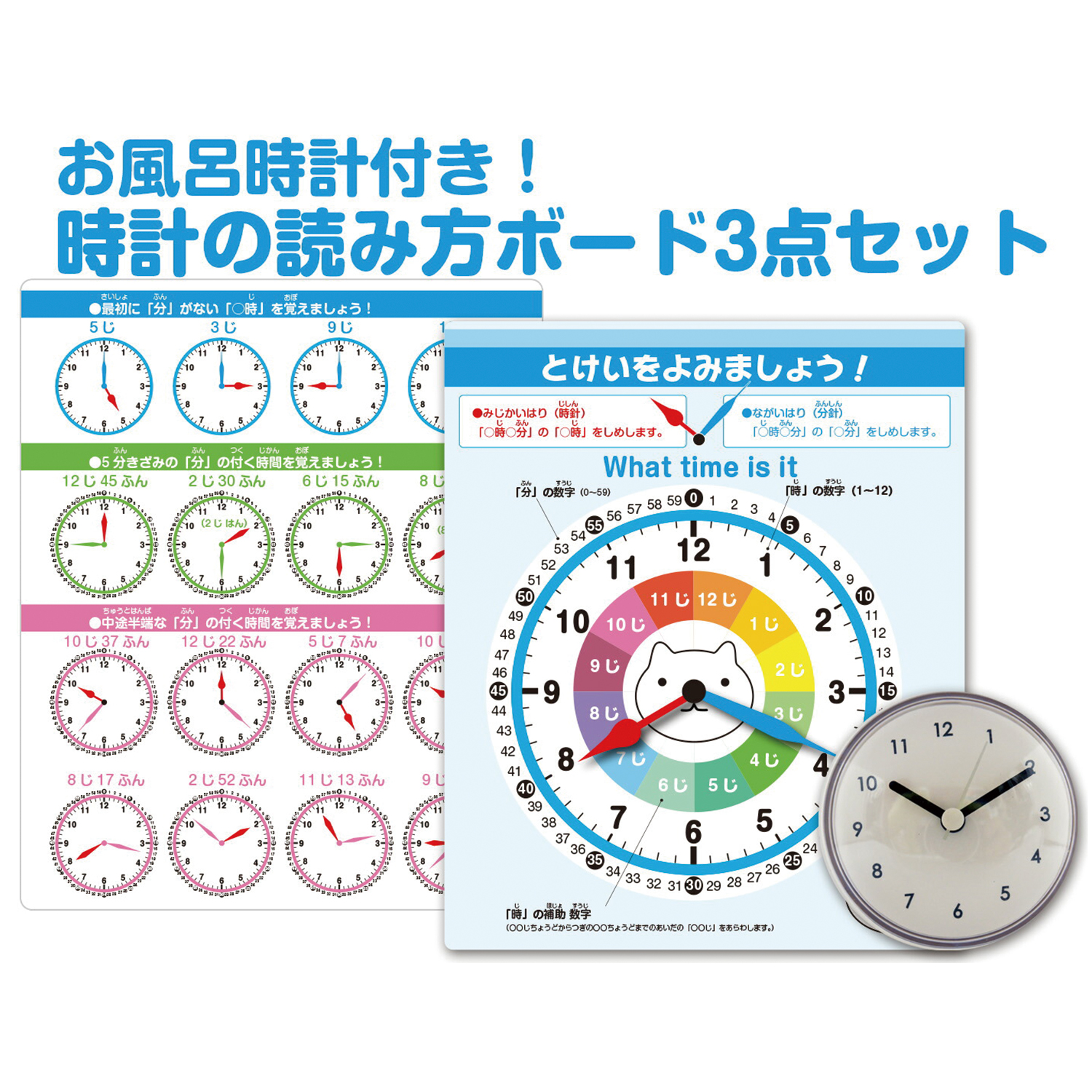 時計の読み方ボード3点セット
