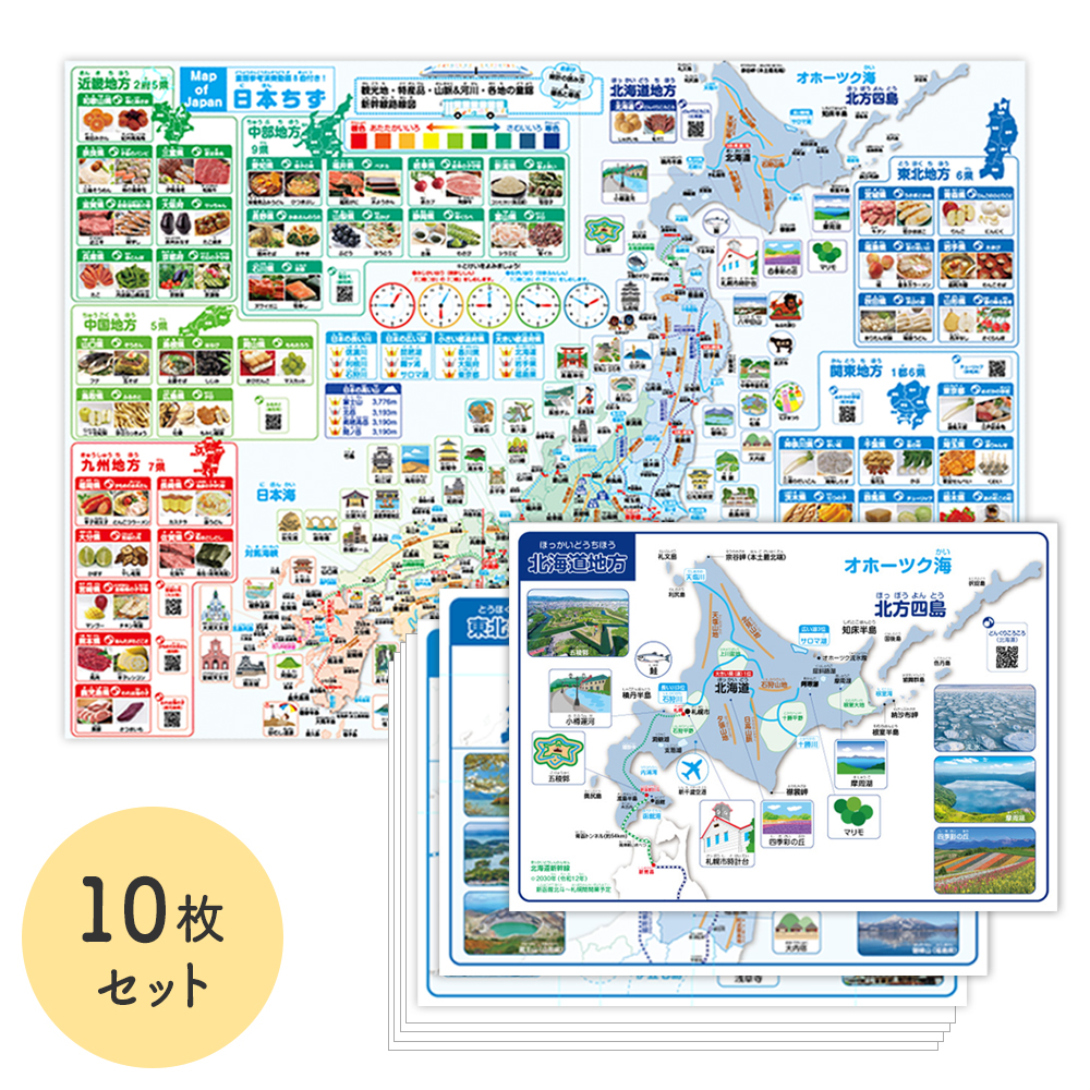 【 日本地図(特産品)＆日本の各地方地図 】 お風呂ポスター 10枚セット