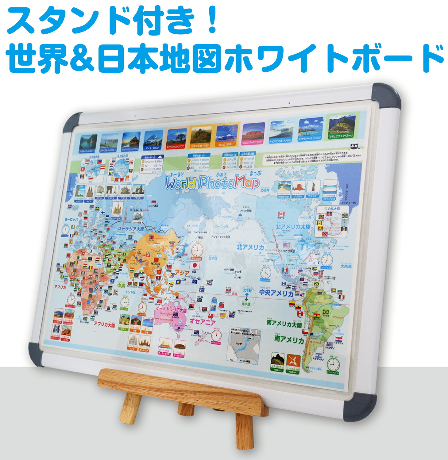 スタンド付き！世界地図＆日本地図ホワイトボード