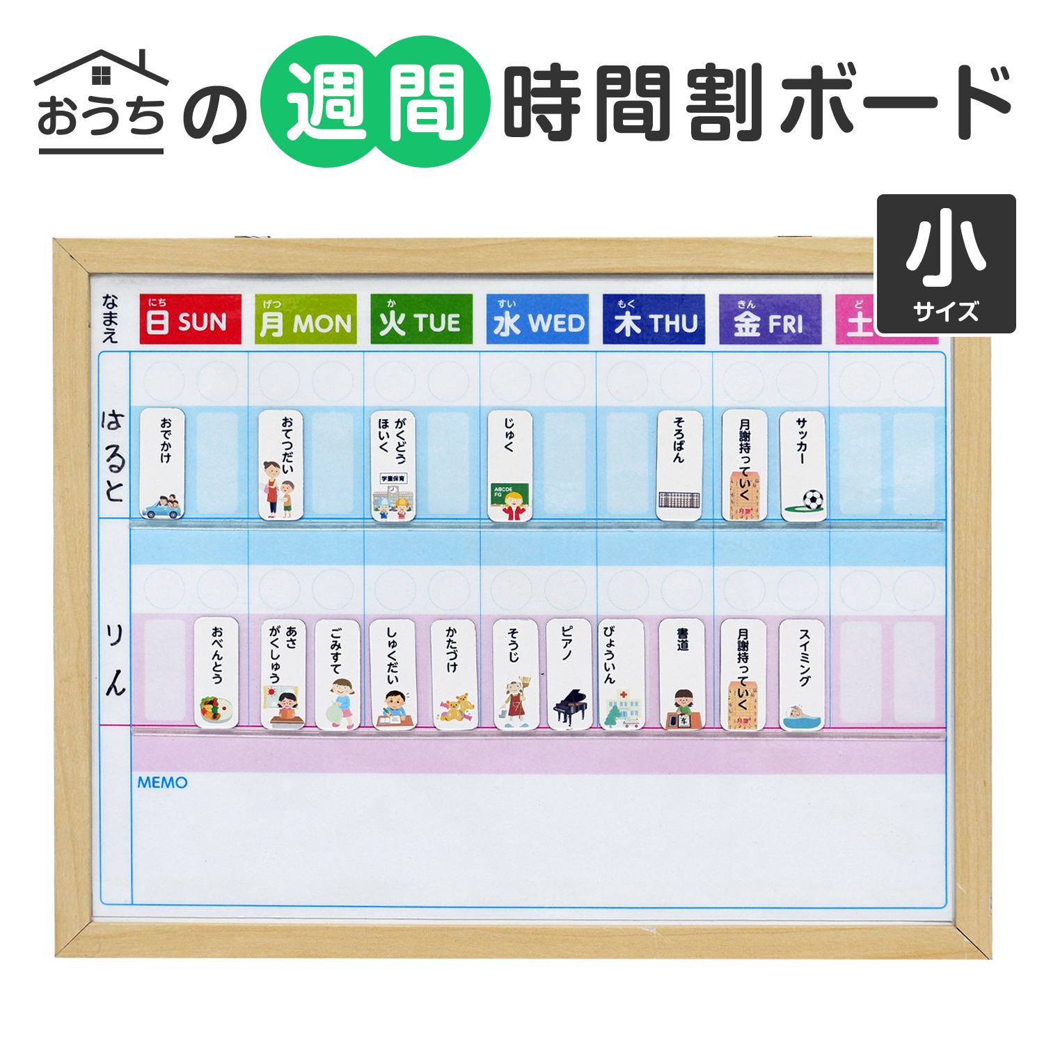おうちの週間時間割りボード(小)
