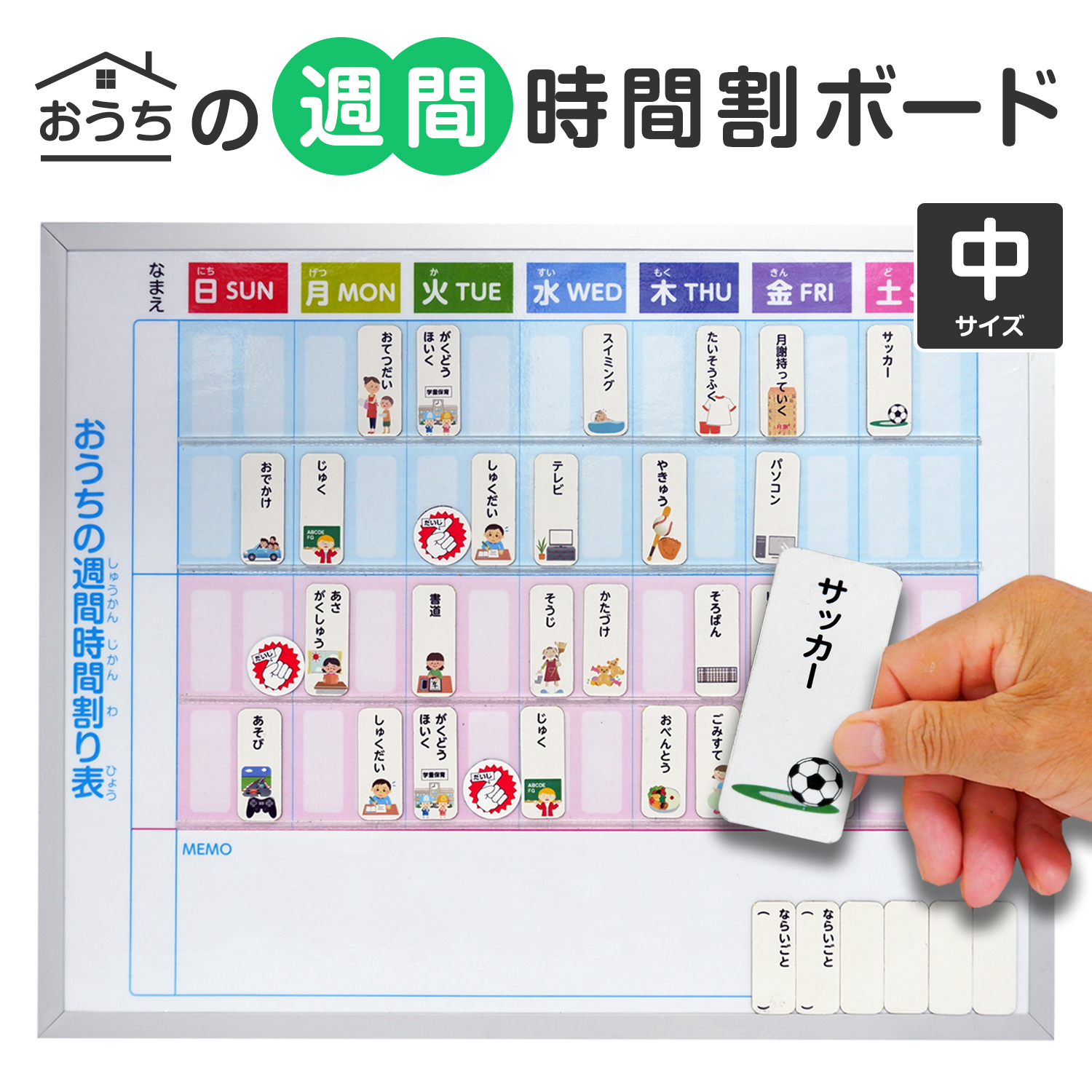 おうちの週間時間割りボード(中)