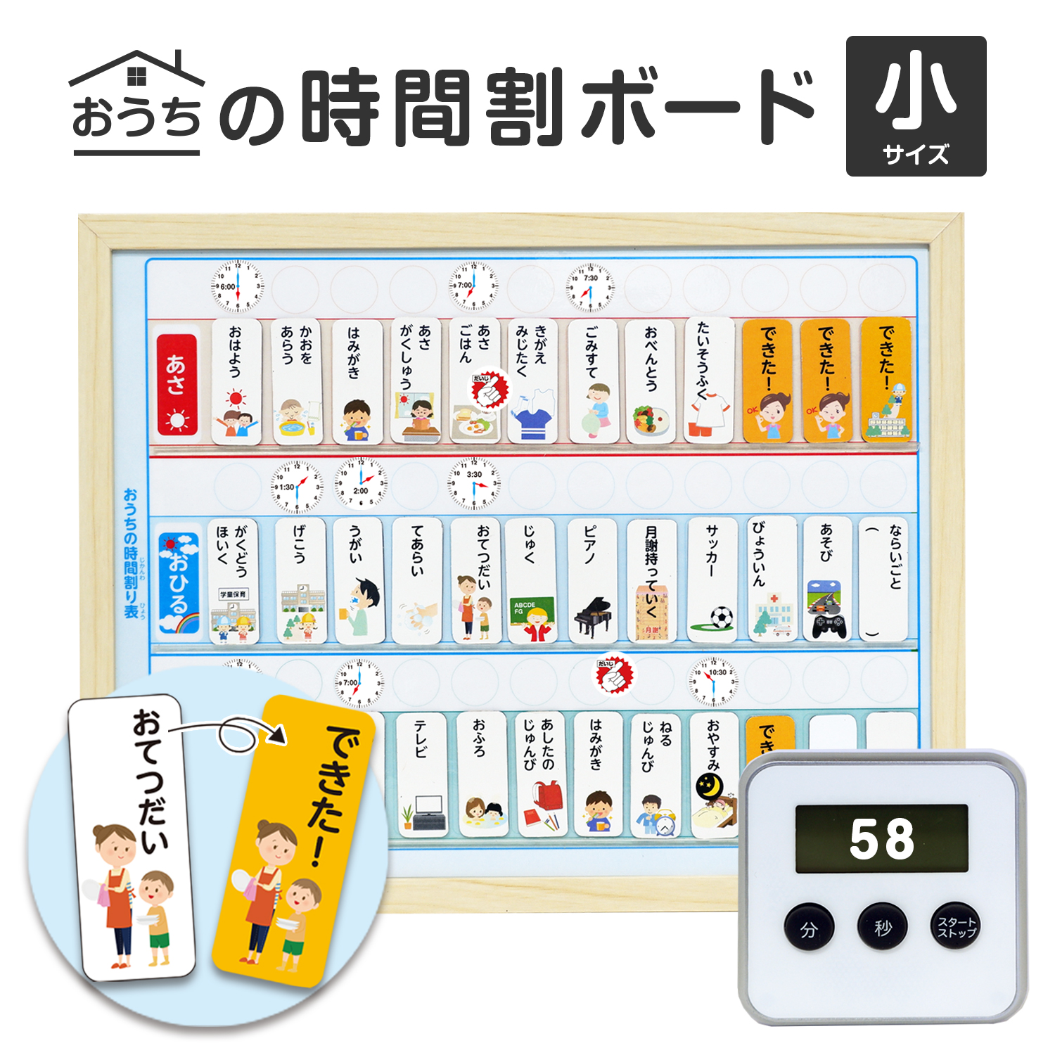 おうちの時間割りボード(小)＆タイマー付き