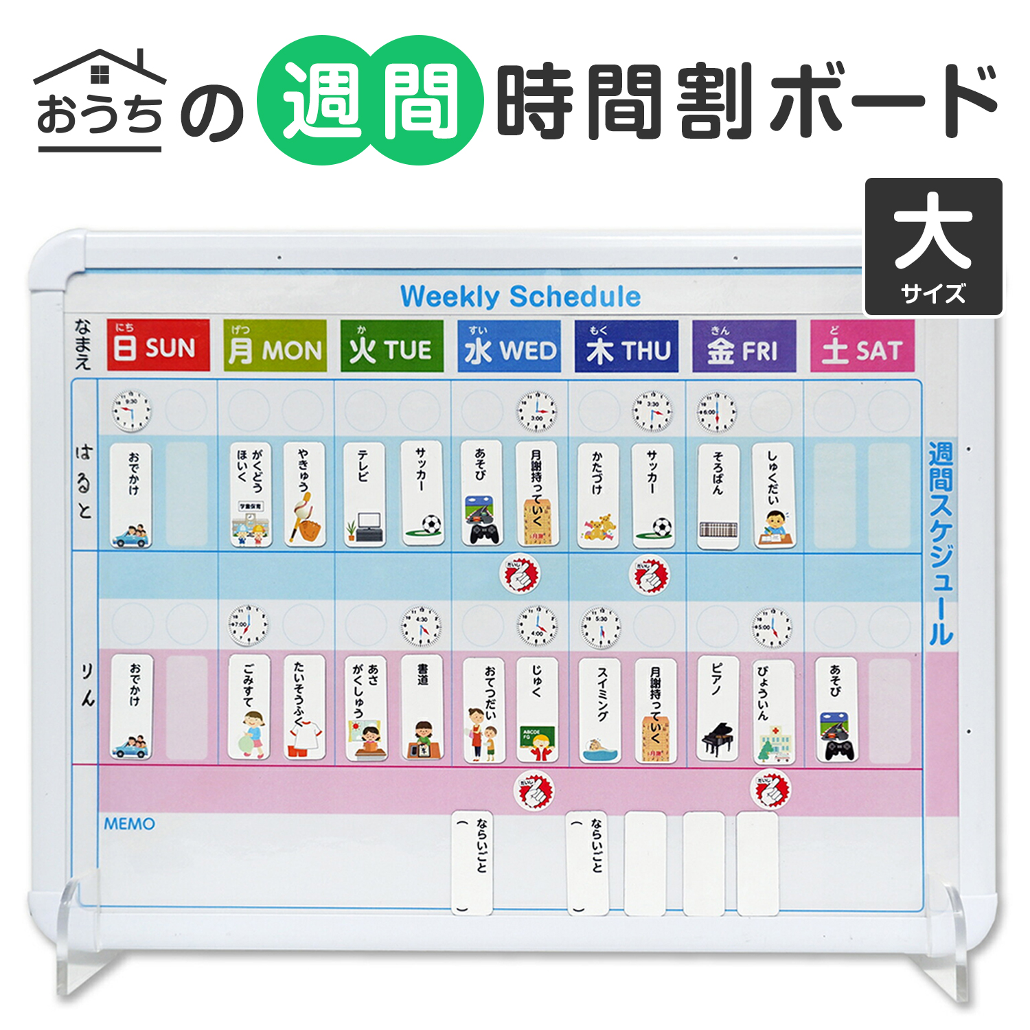 おうちの週間時間割りボード(大)