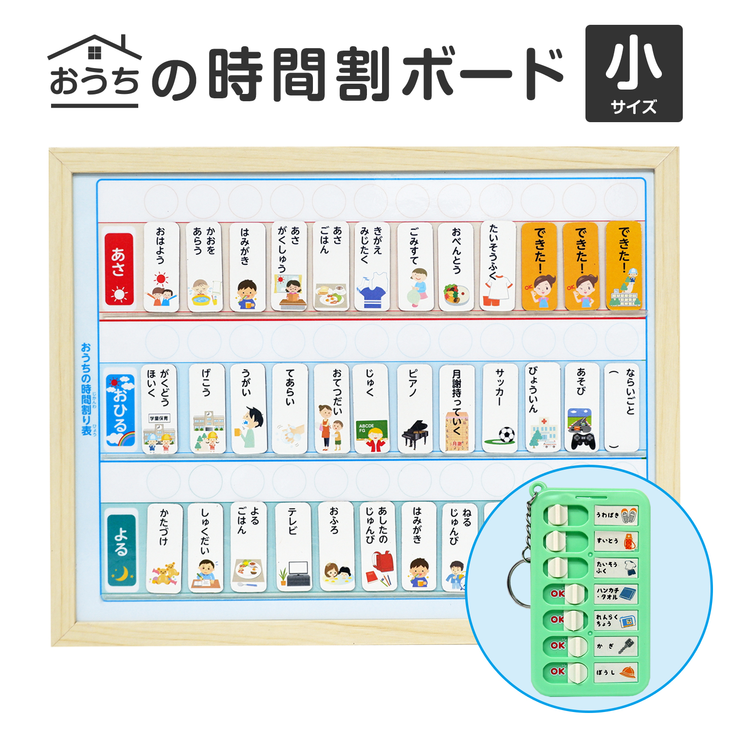 おうちの時間割りボード(小)&忘れ物チェックーホルダー