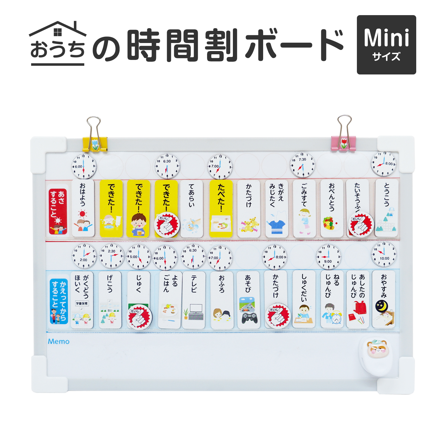 おうちの時間割りMiniボード（クリップマグネット付き！）