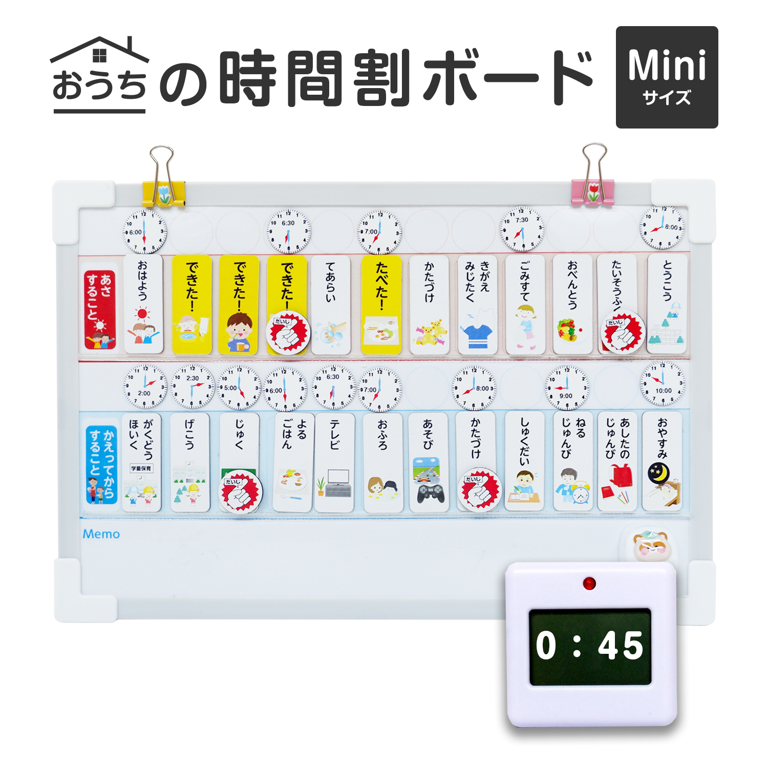おうちの時間割りMiniボード（学習タイマー付き！）
