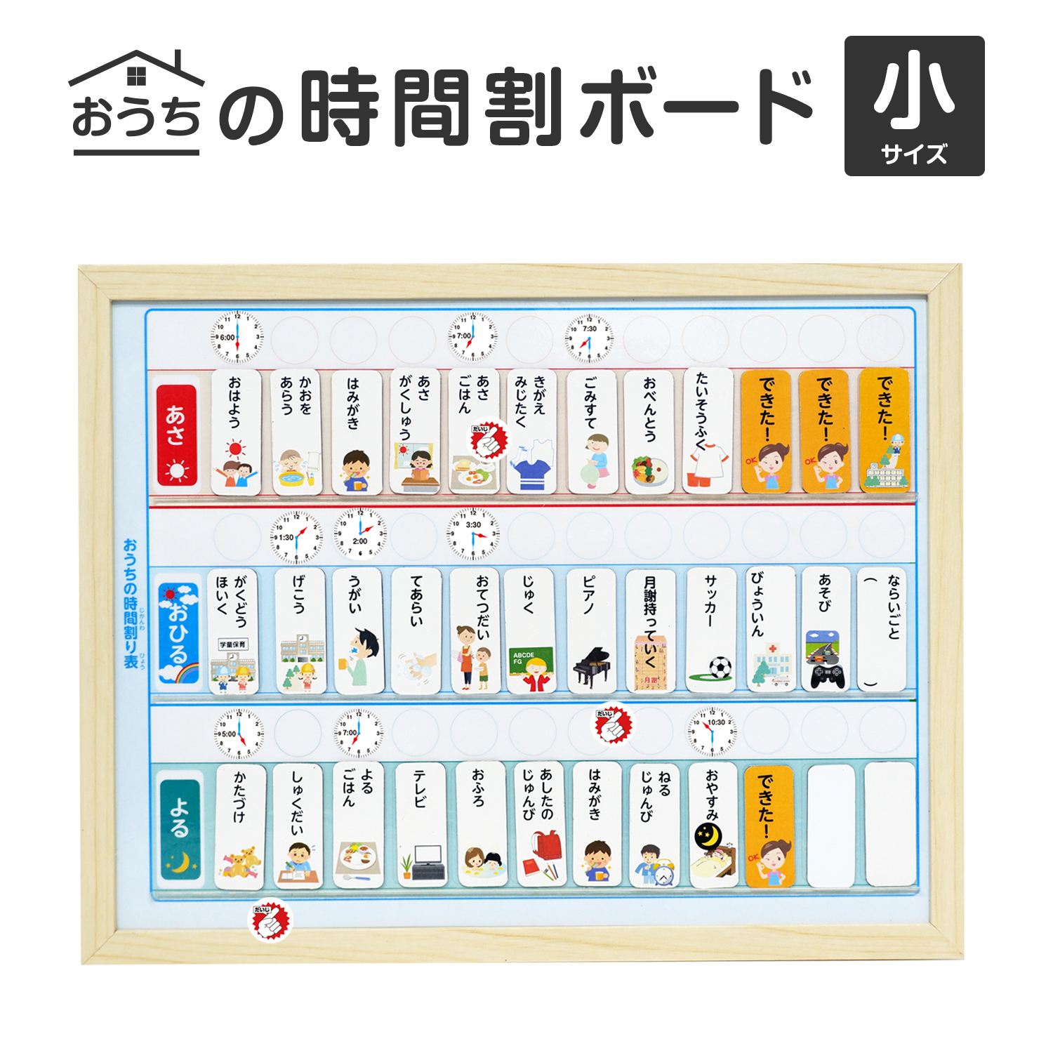 おうちの時間割りボード(小)