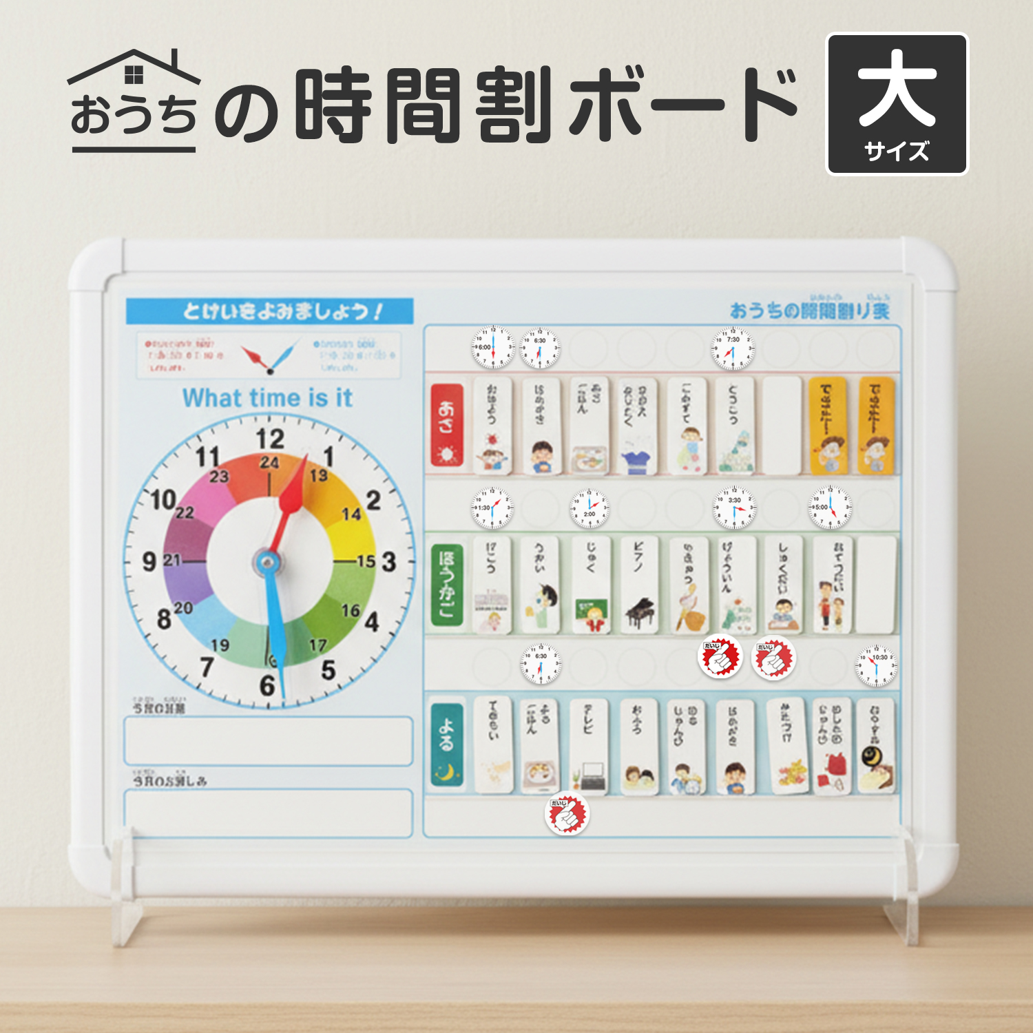 おうちの時間割りボード(大)