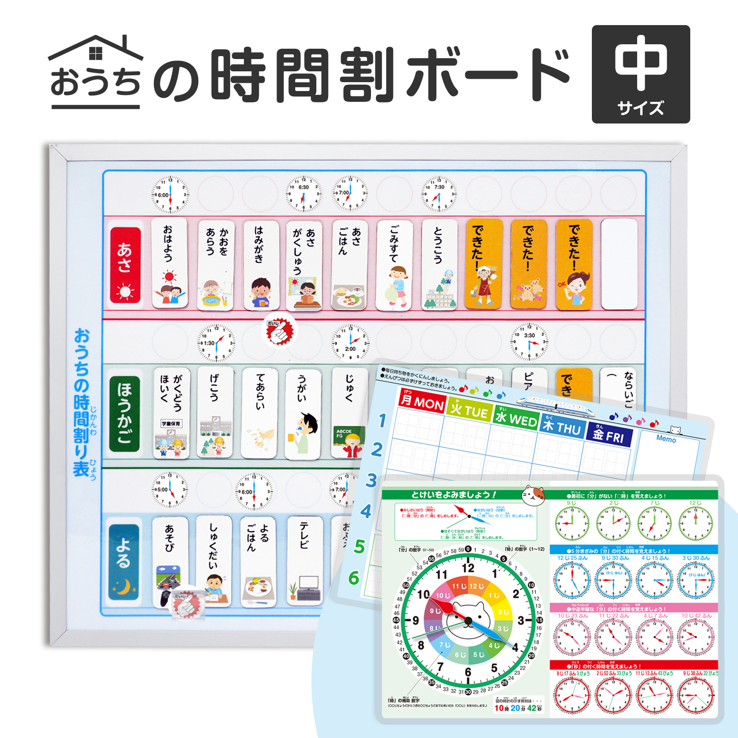 おうちの時間割りボード(中)