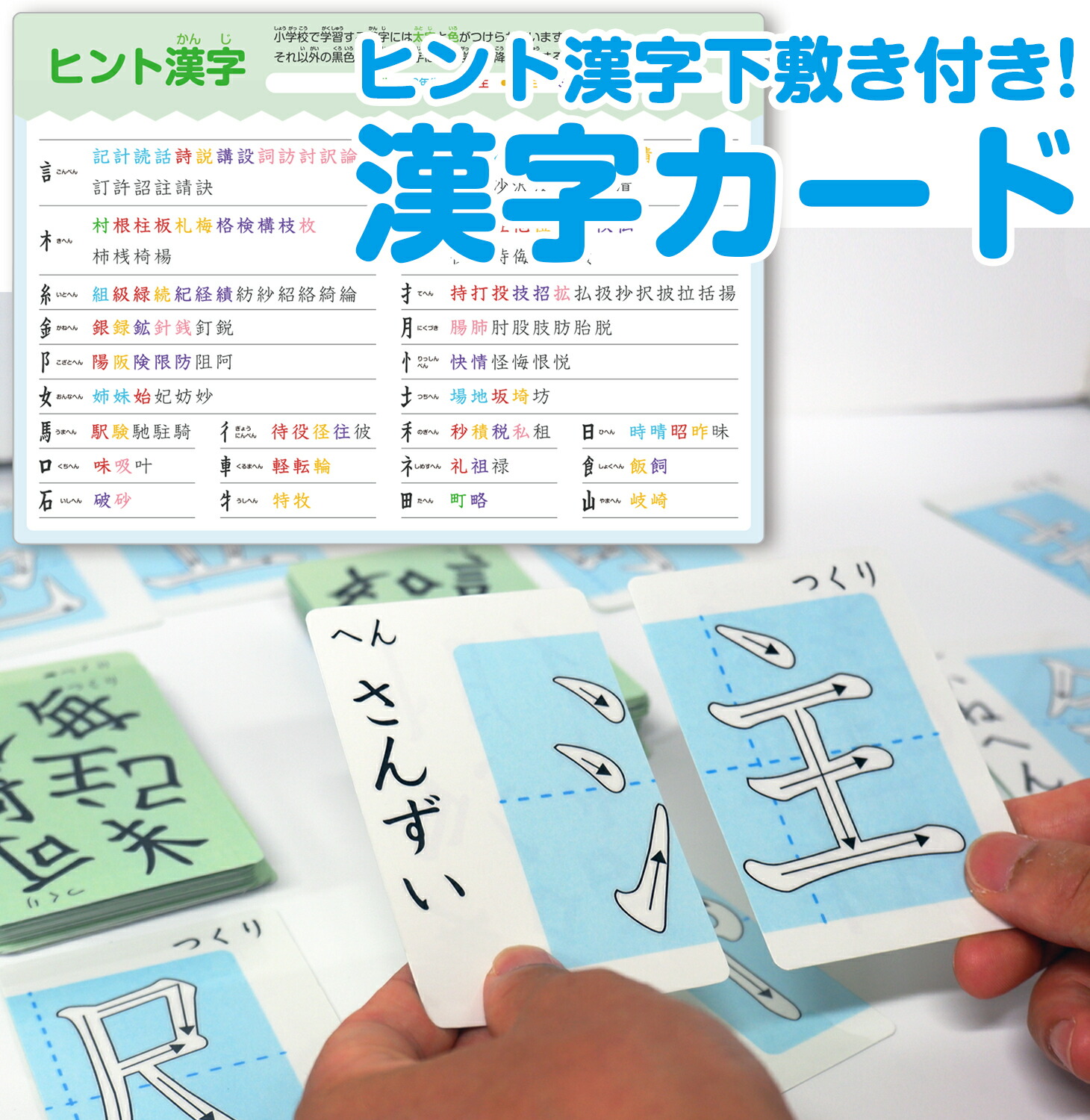 漢字カード「へん」と「つくり」を合わせるゲーム