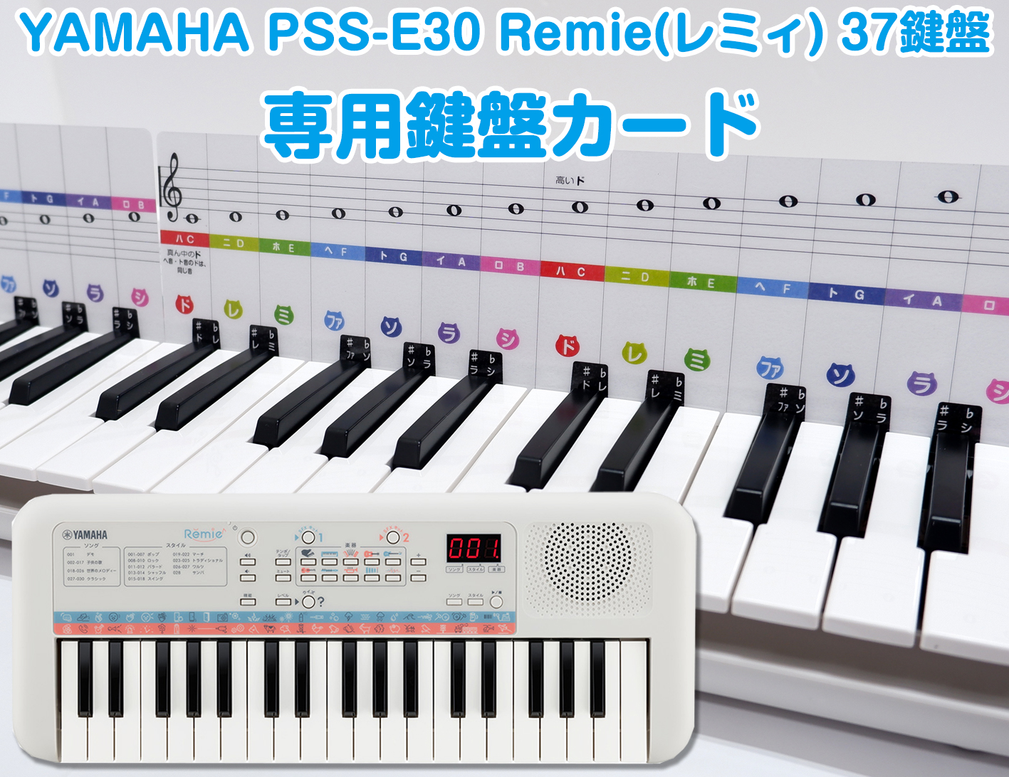 YAMAHA Remie(レミィ)専用鍵盤カード