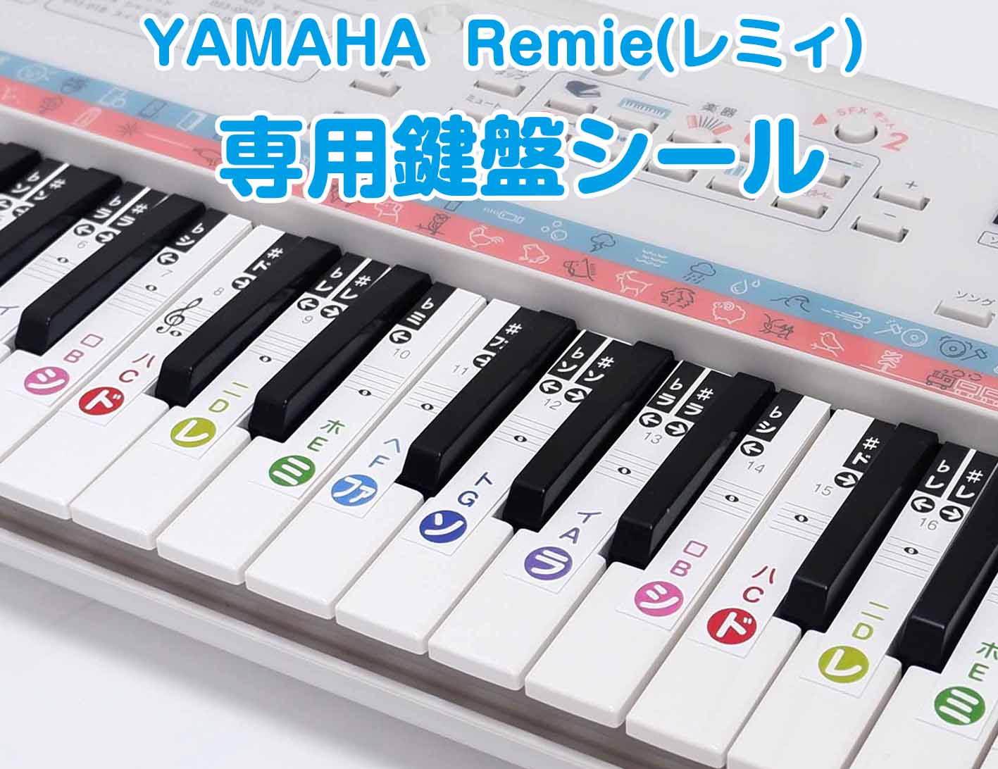 YAMAHA Remie(レミィ)専用鍵盤シール