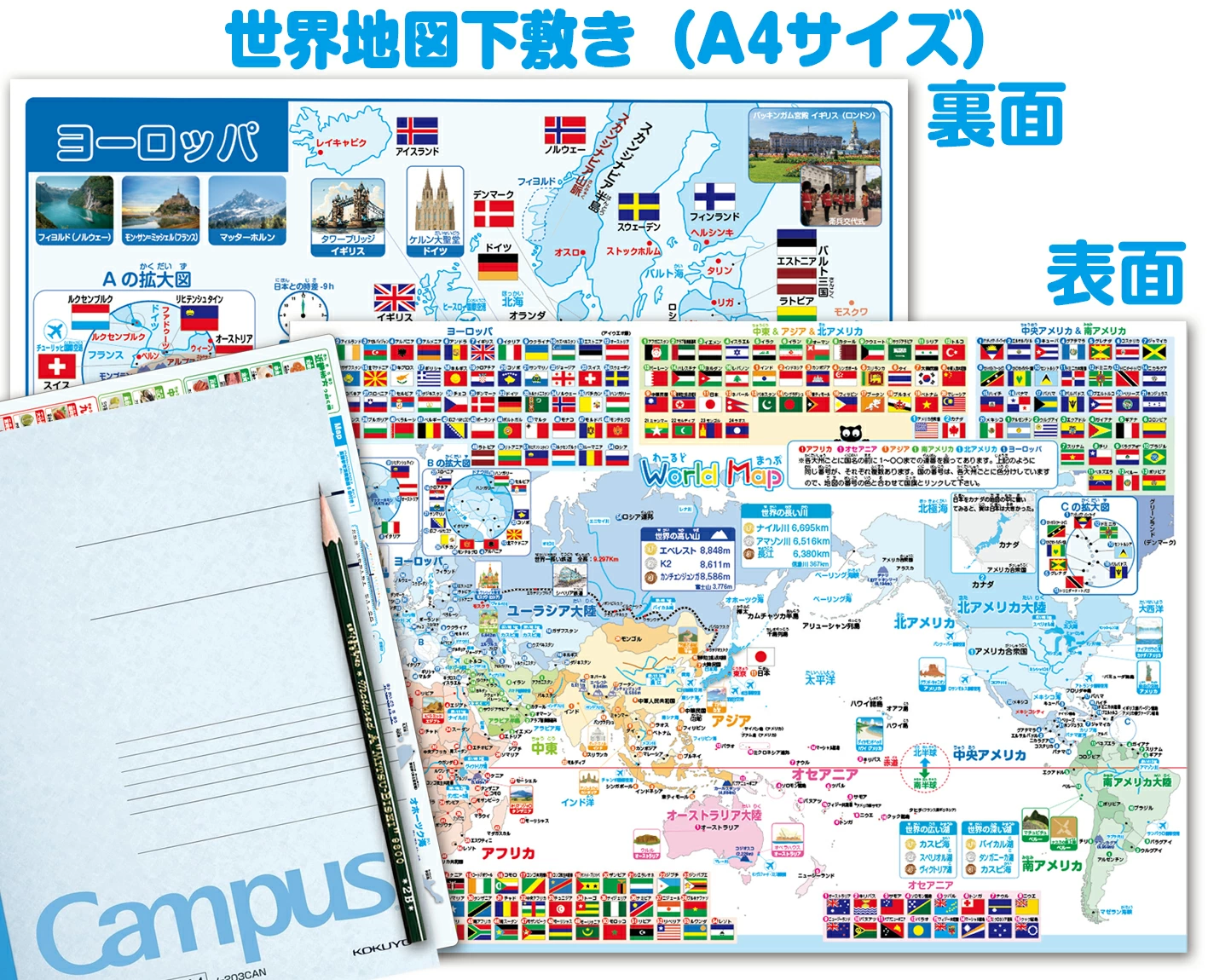 世界地図下敷きA4サイズ