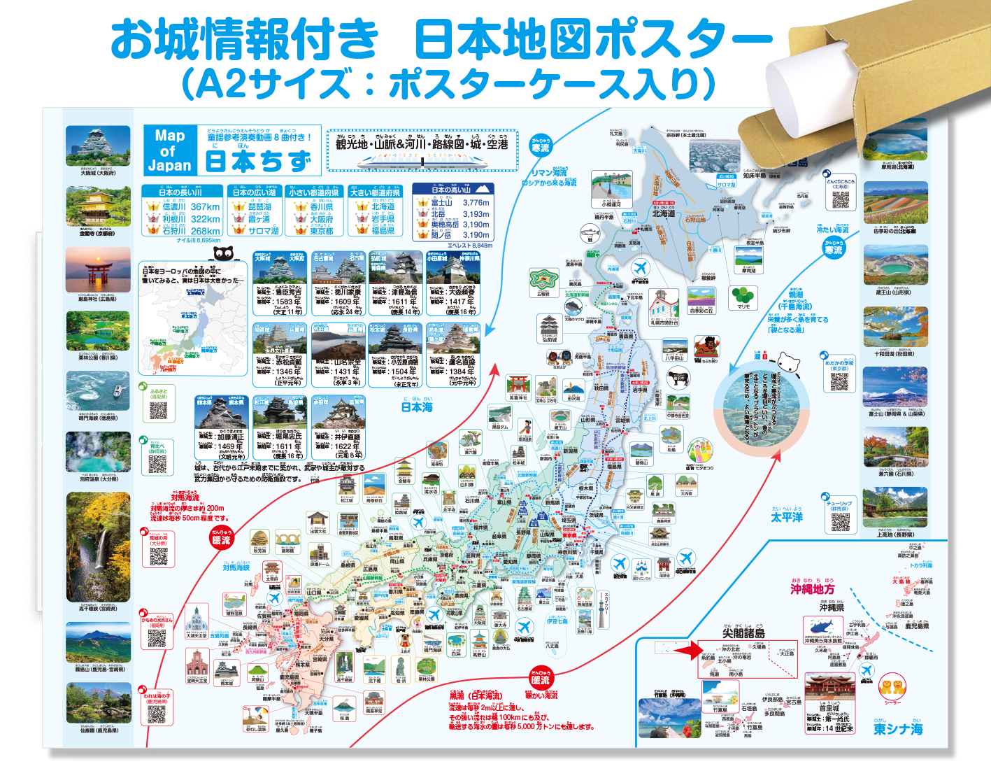 お城情報付き A2サイズ日本地図ポスター！（ポスターケース入り）童謡動画8曲付き！