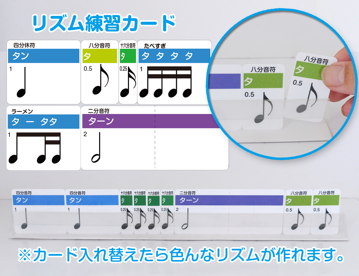 リズム練習カード