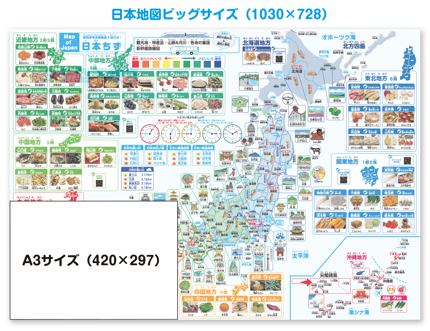 ビッグサイズ日本地図ポスター