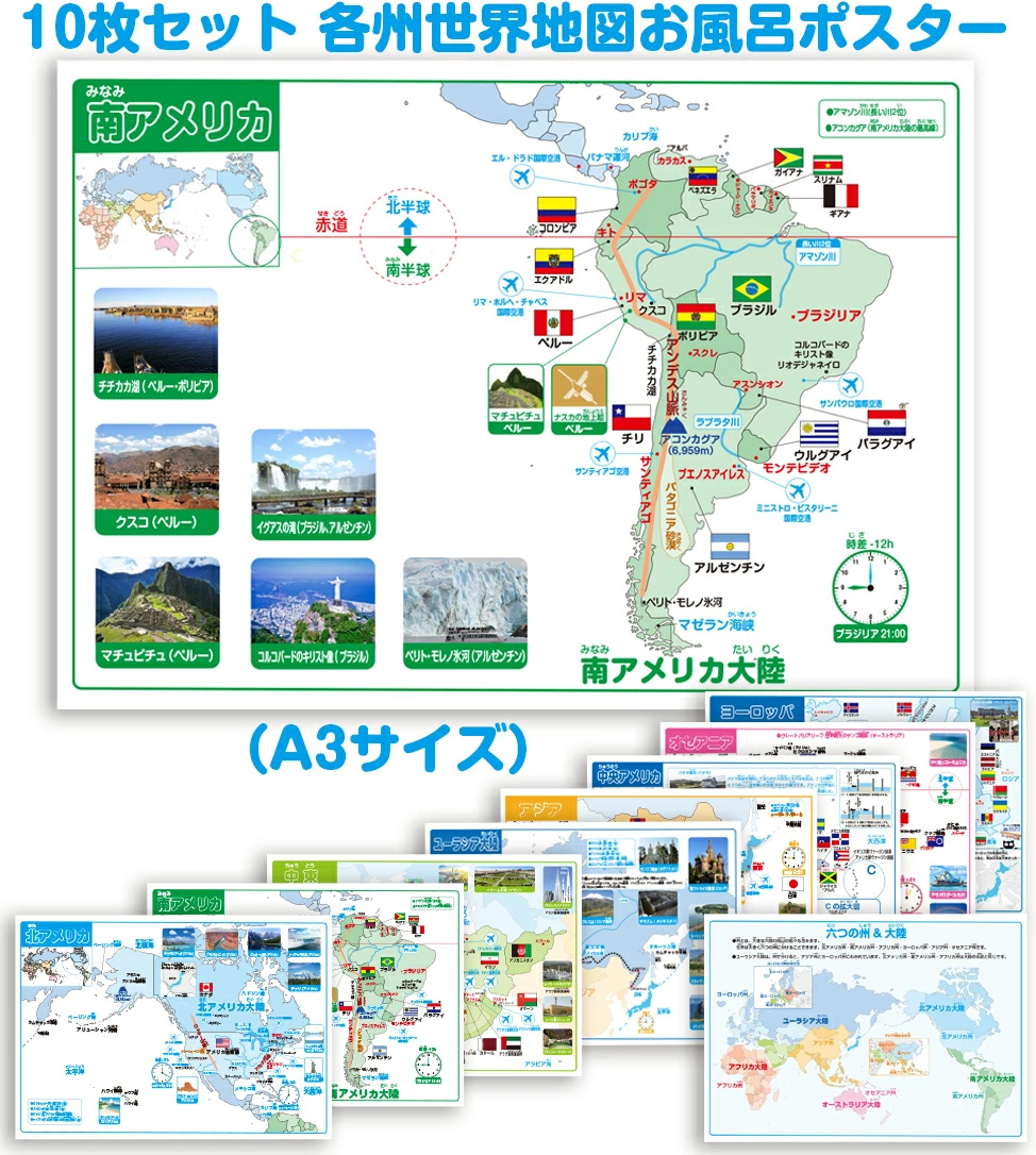 10枚セット！各州世界地図A3サイズお風呂ポスター