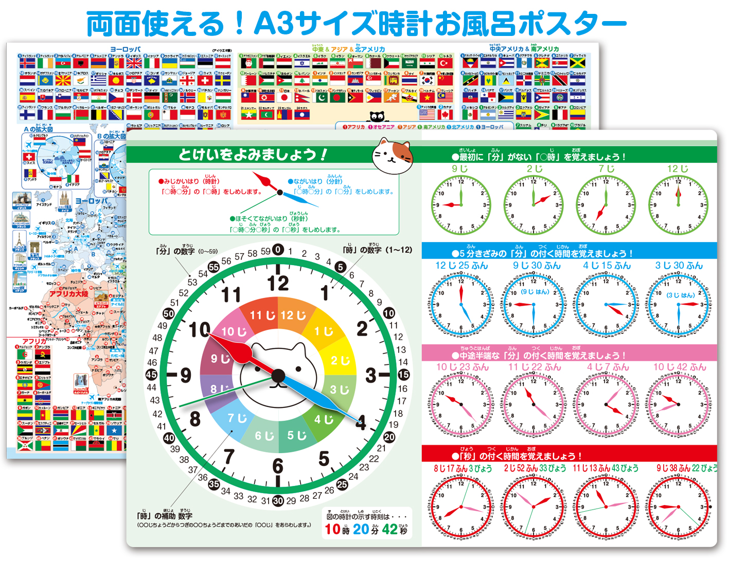 A3サイズの時計の読み方お風呂ポスター