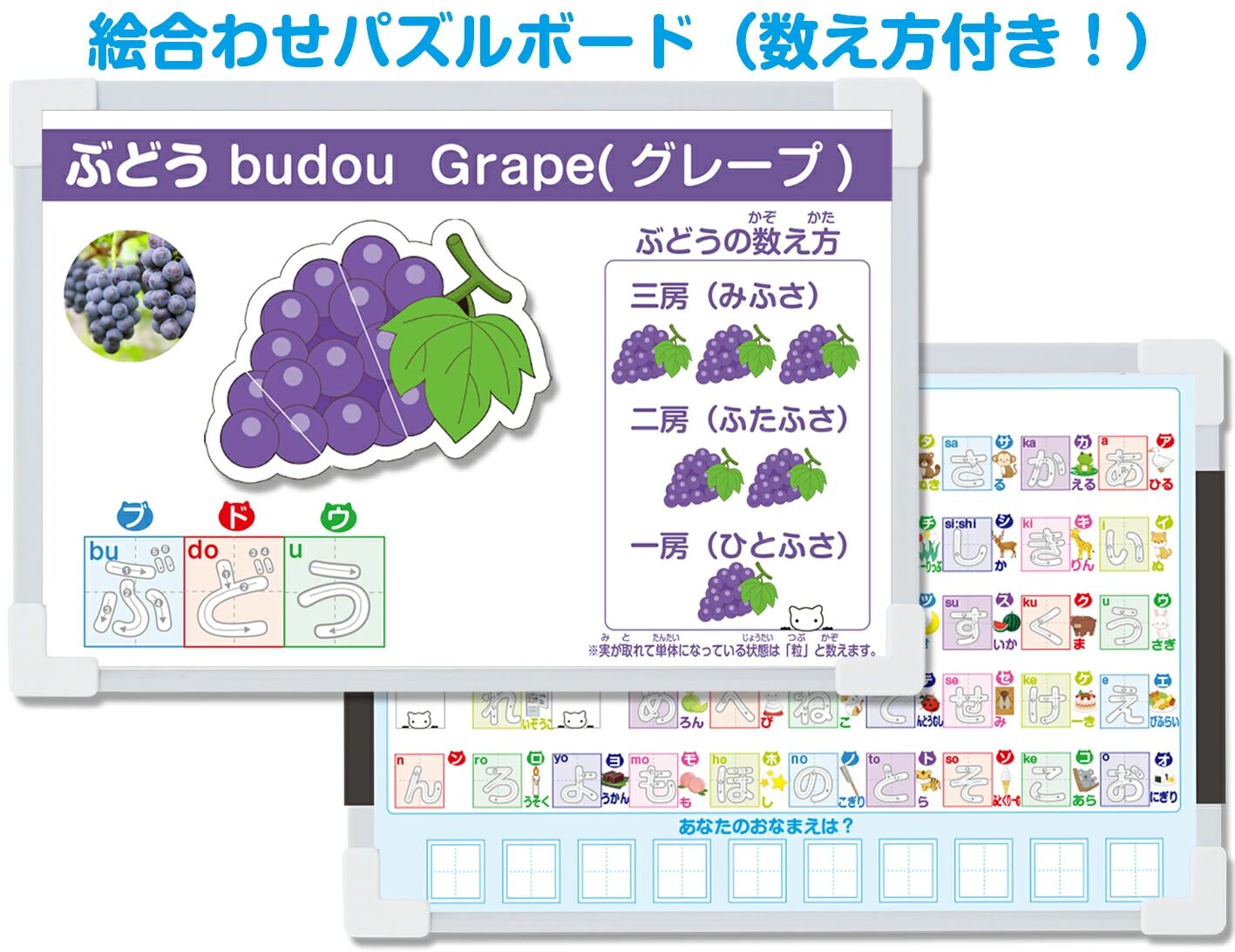 絵合わせパズルボード(ぶどう）