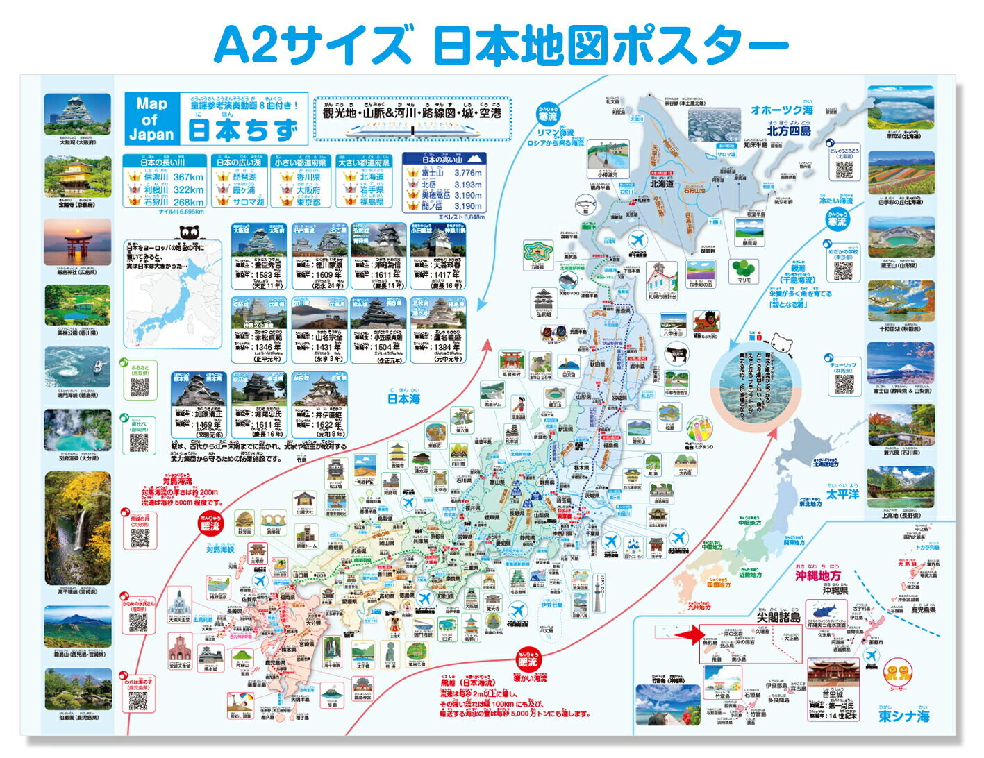 A2サイズ日本地図ポスター