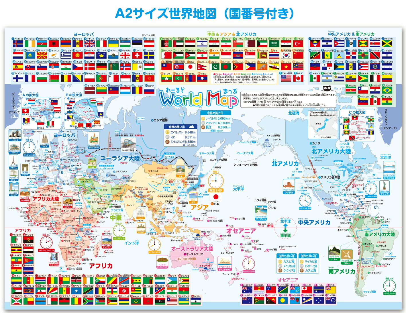 A2サイズ国番号付き世界地図ポスター