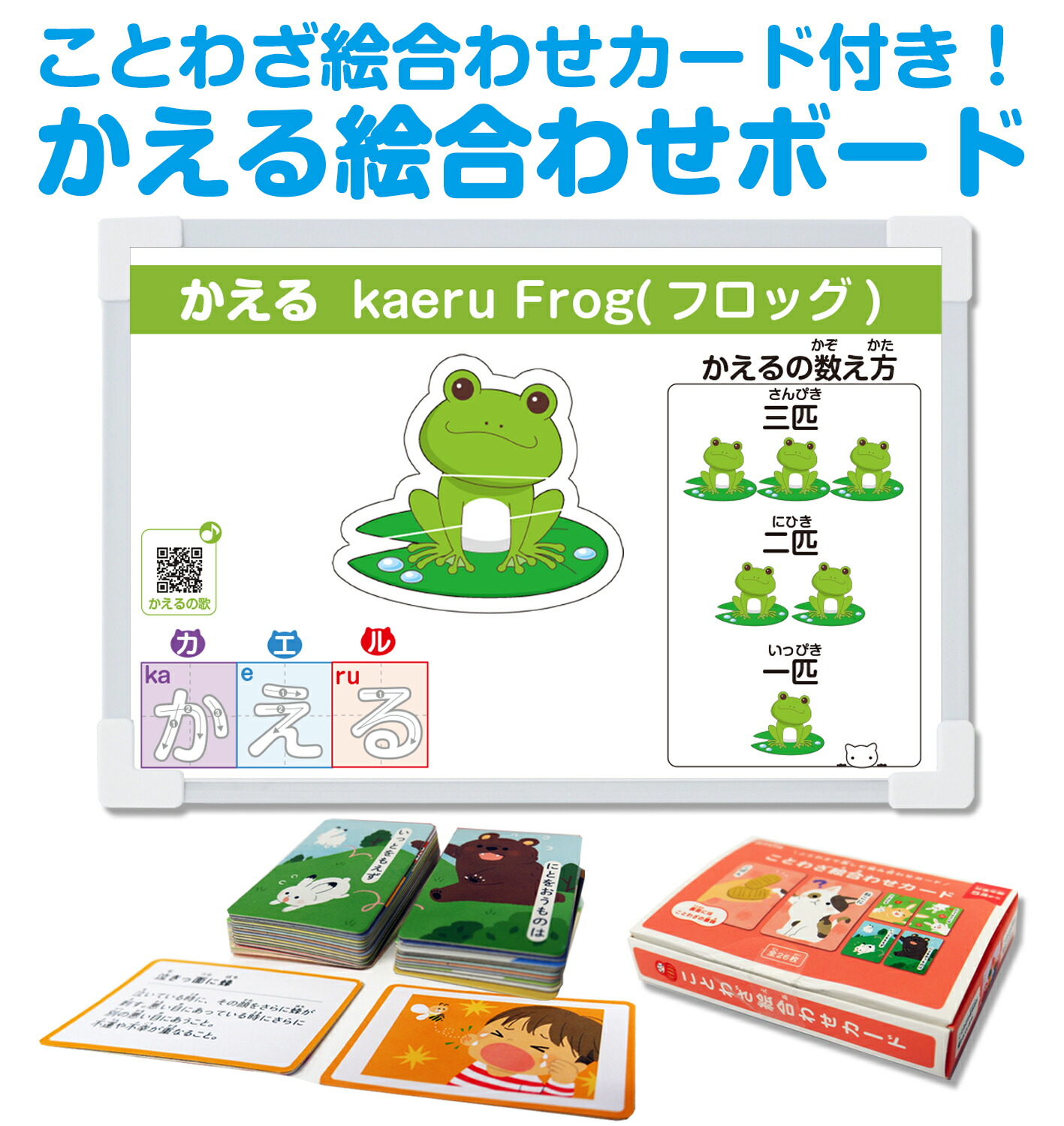 ことわざ絵合わせカード付き！かえる絵合わせボード