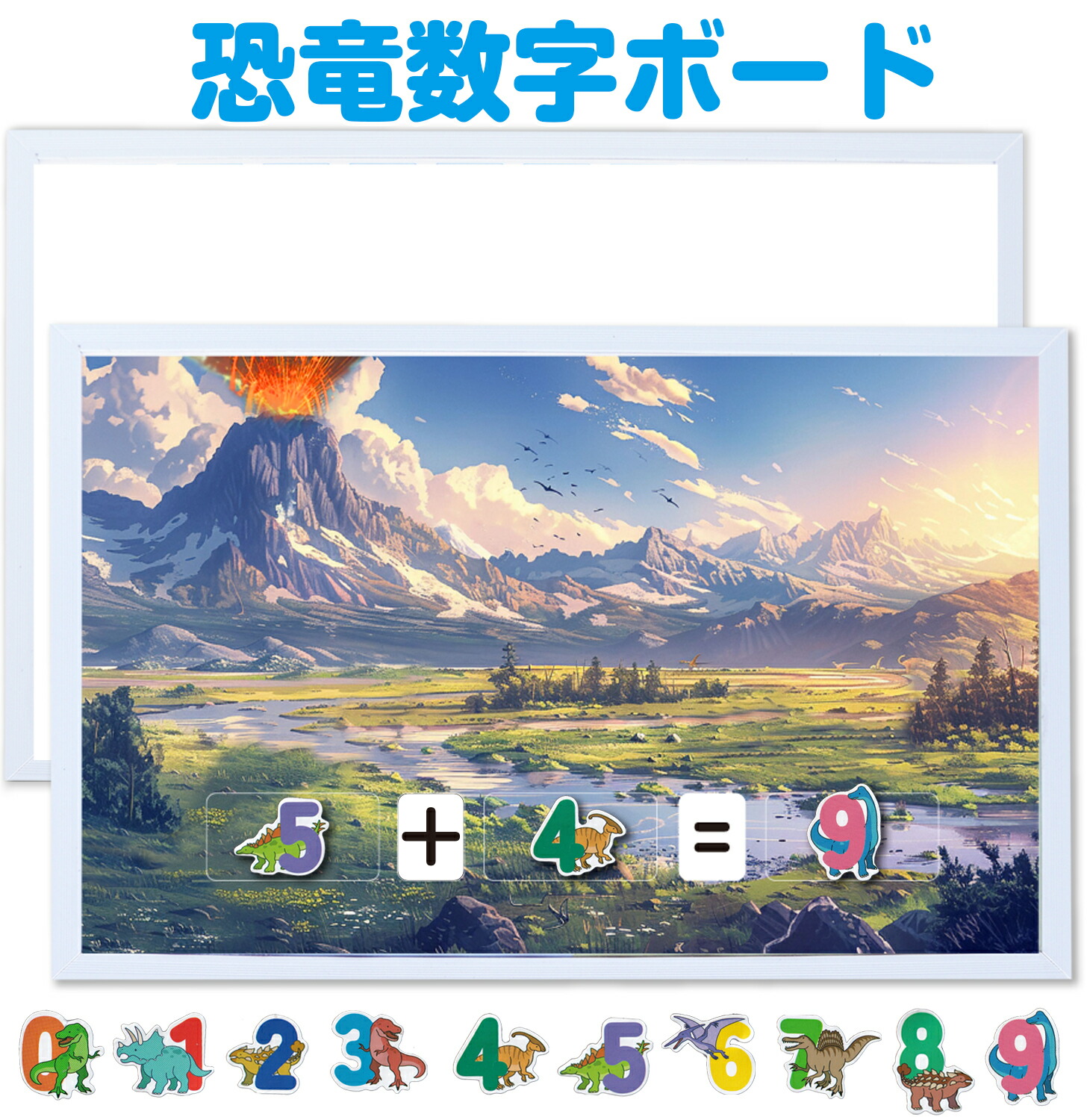恐竜数字ボード