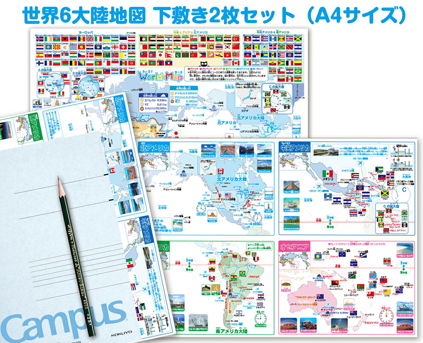 世界6大陸地図 下敷き2枚セット（A4サイズ）