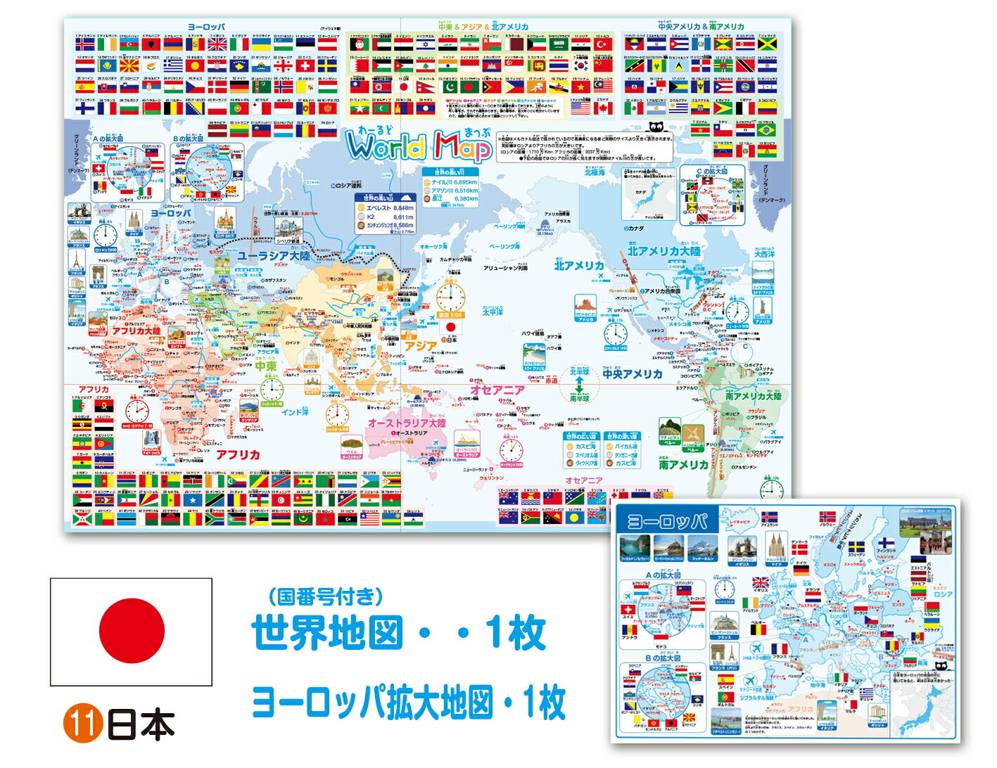 世界地図お風呂ポスター2枚セット