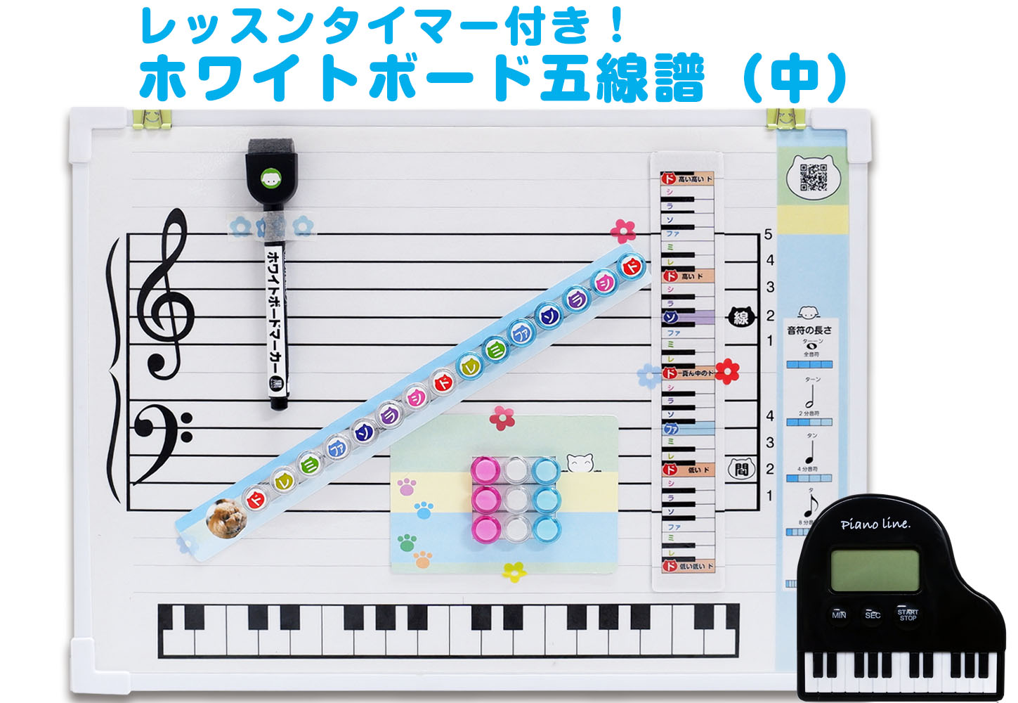 レッスンタイマー付き！五線譜 ホワイトボード(中)