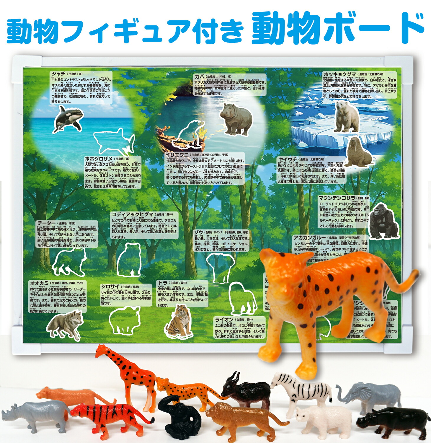 動物フィギュア付き！動物ボード
