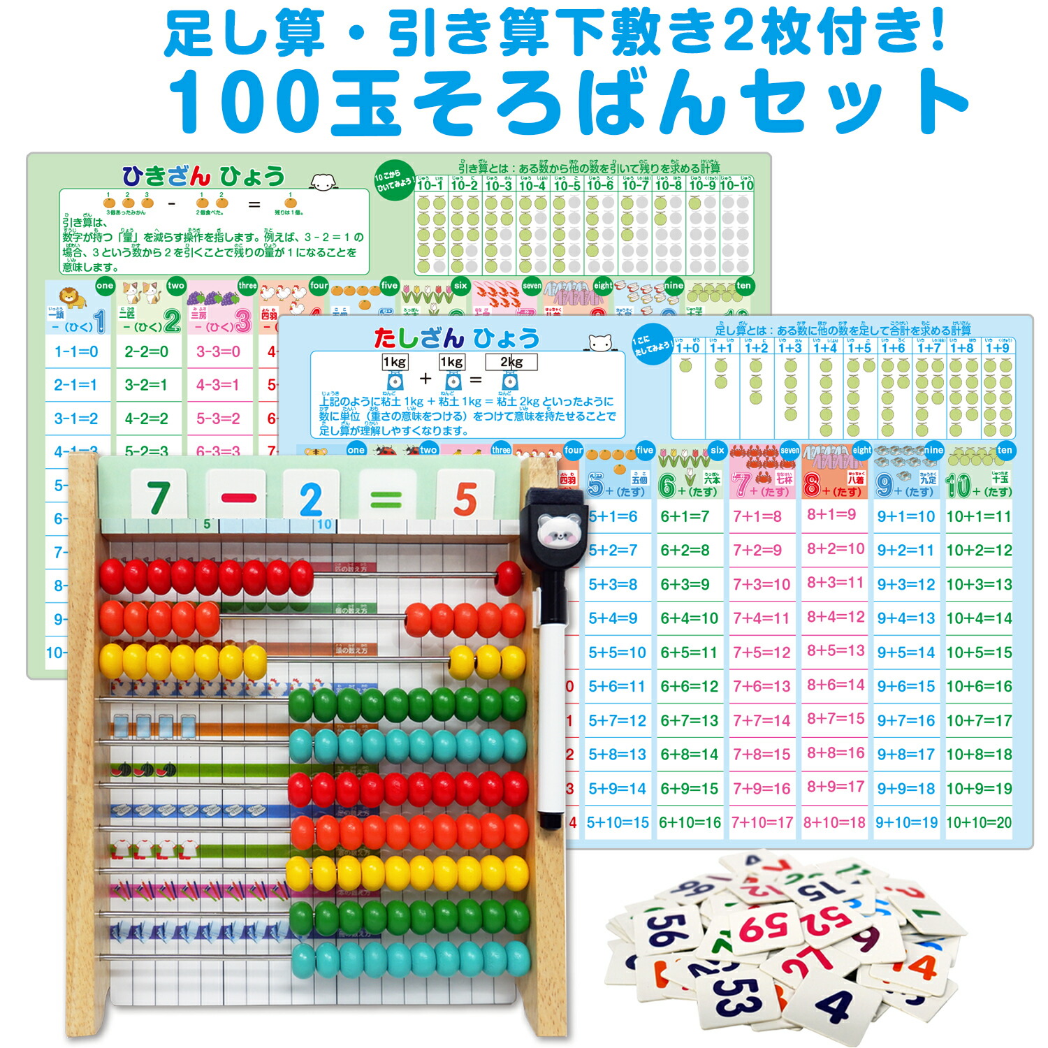 足し算・引き算下敷き付き！100玉そろばんセット