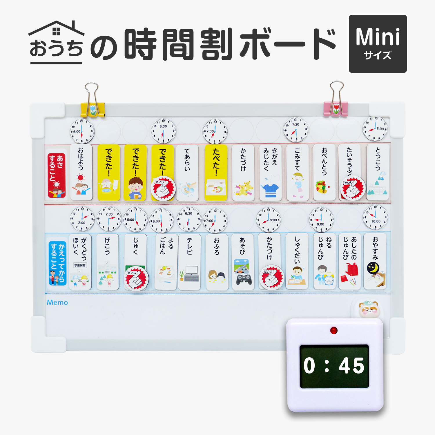 おうちの時間割りMiniボード（学習タイマー付き！）