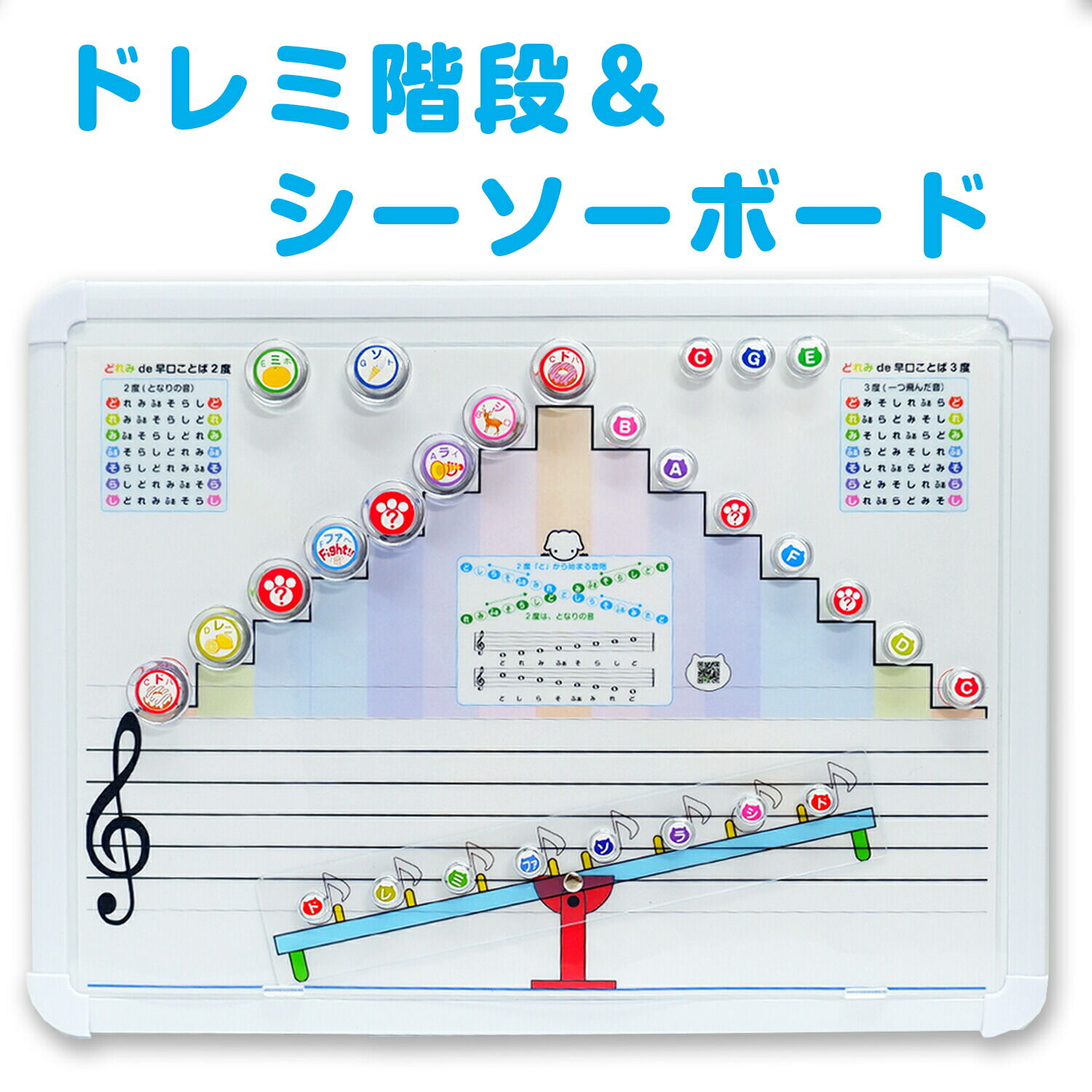 ドレミ階段＆シーソーボード