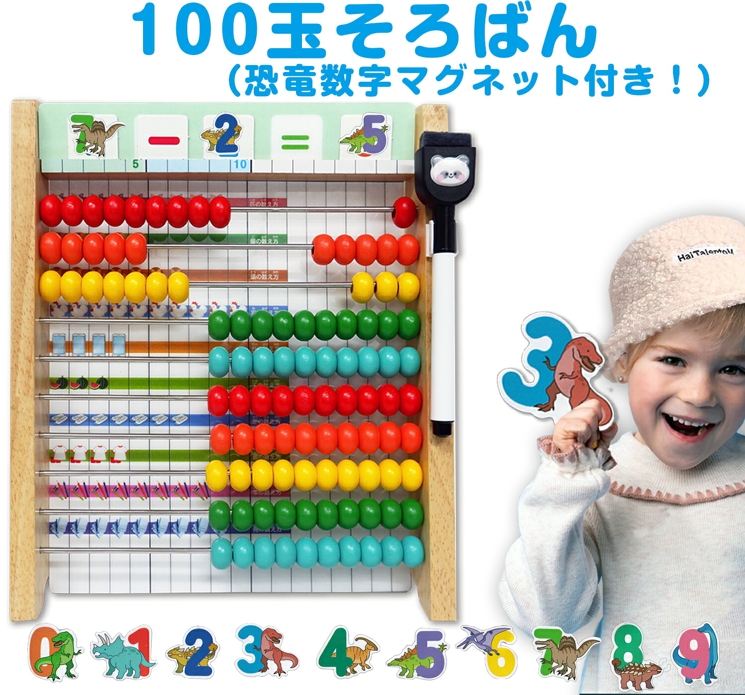 恐竜数字マグネット付き！100玉そろばんセット