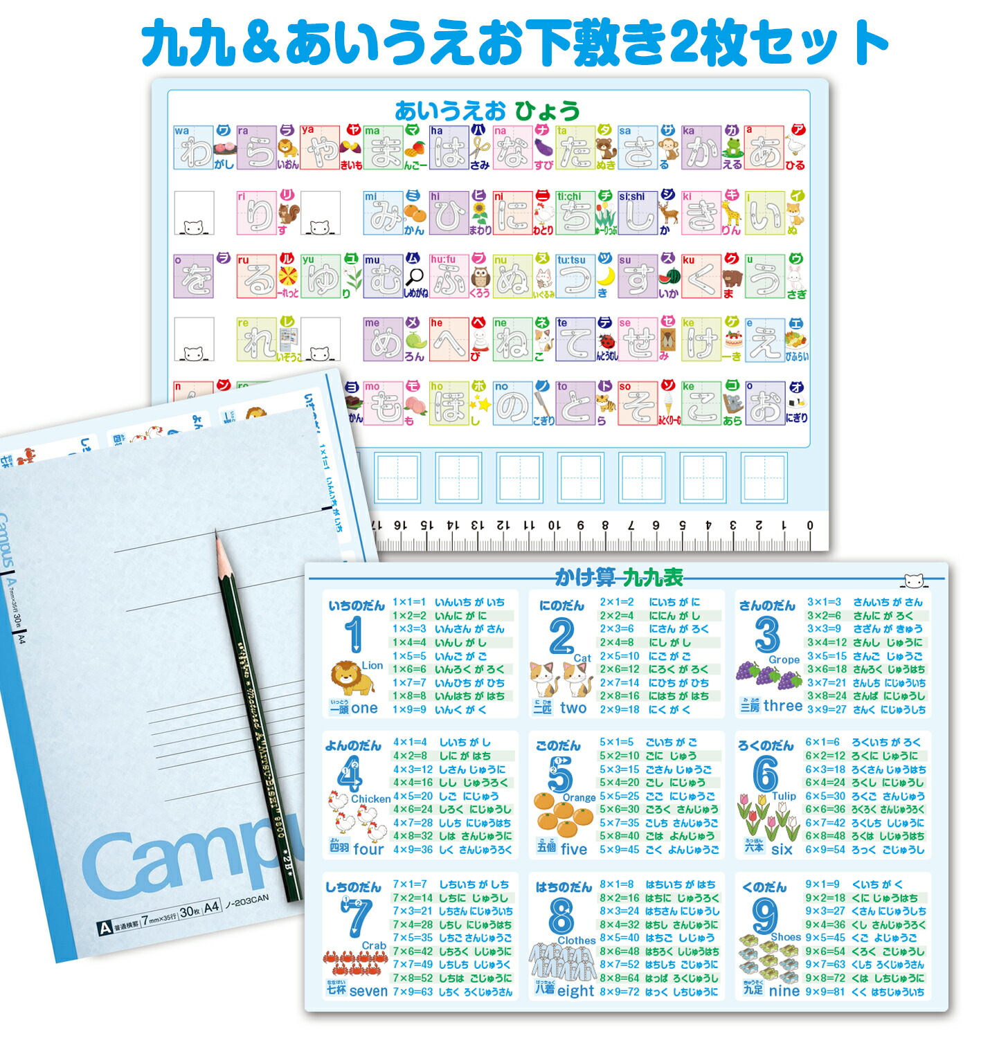 九九&あいうえ下敷 2枚セット