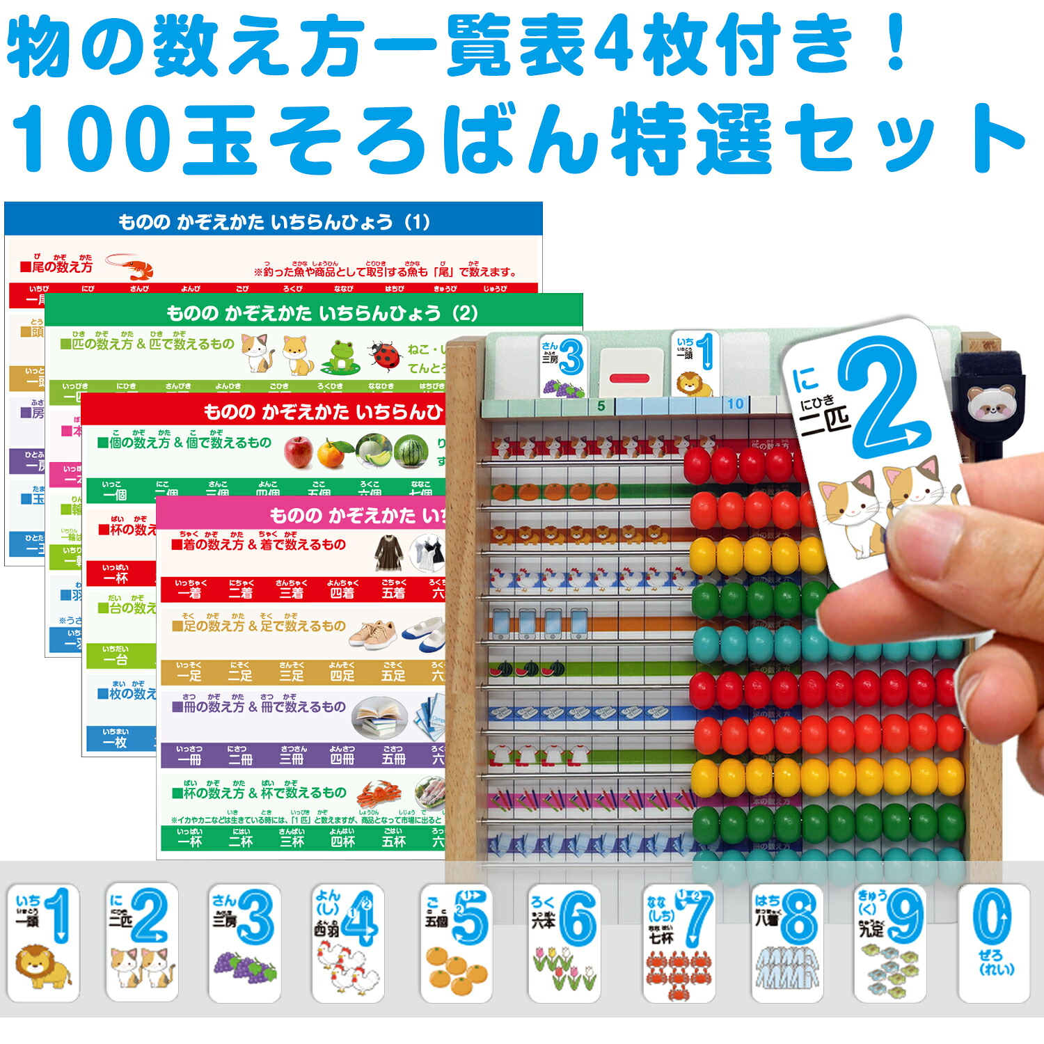 100玉そろばん特選セット