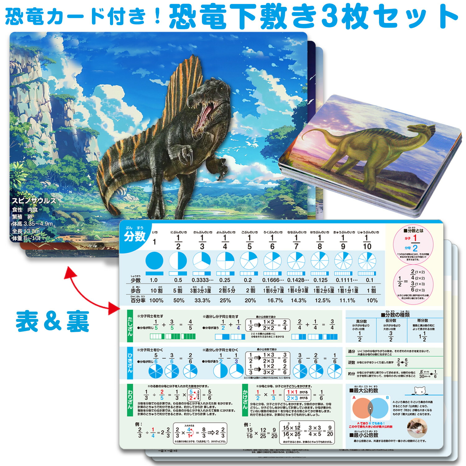 恐竜下敷き3枚セット（恐竜カード付き）