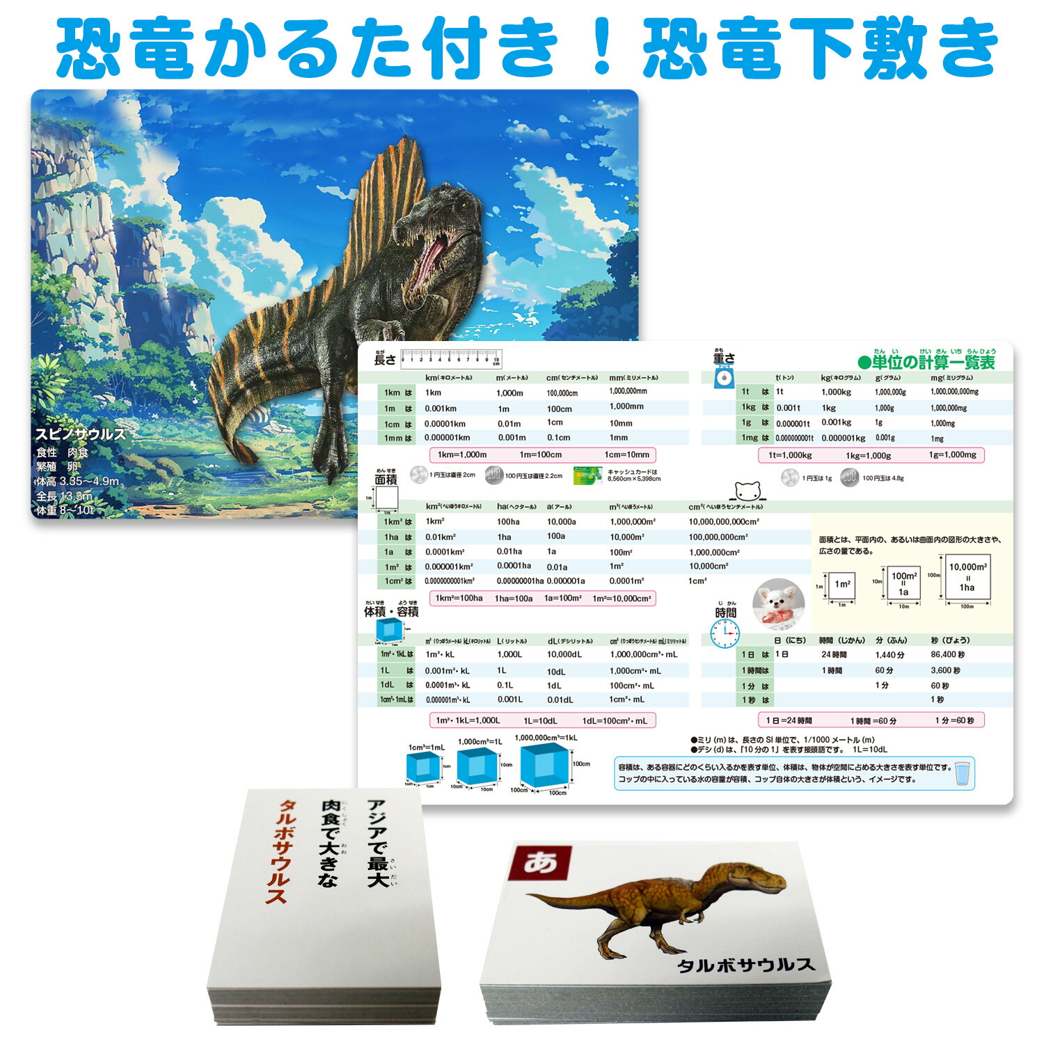 恐竜下敷き（恐竜かるた100枚付き！）