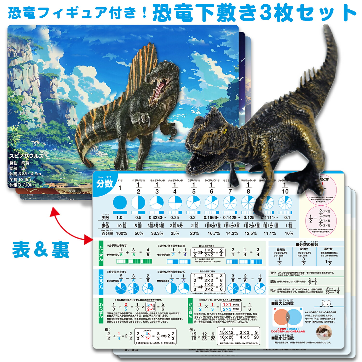 恐竜下敷き3枚セット（ギガノトサウルス フィギュア付き）