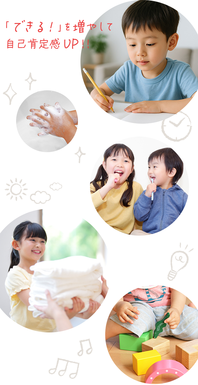 得意を伸ばして自己肯定感UP！！