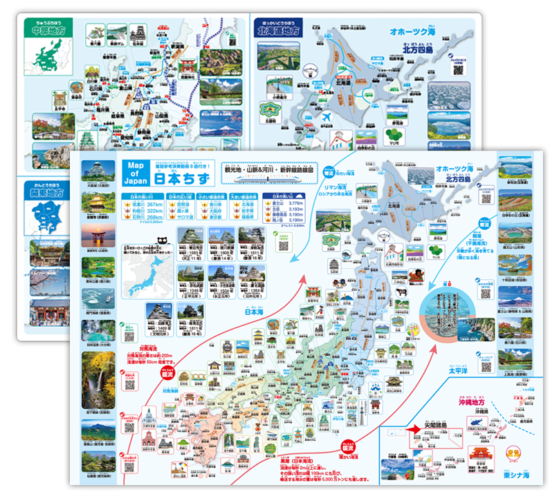 日本地図下敷き2枚付き