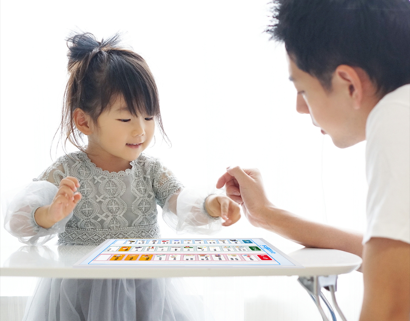 いまやることを親子で確認