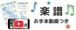 楽譜